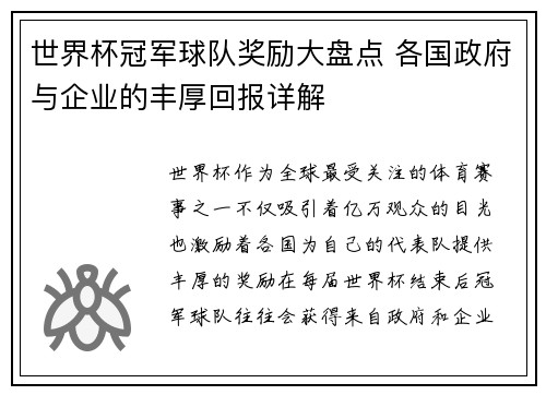 世界杯冠军球队奖励大盘点 各国政府与企业的丰厚回报详解