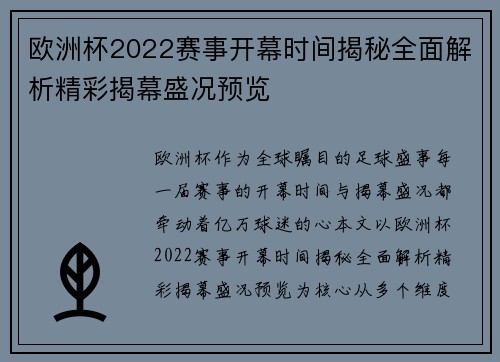 欧洲杯2022赛事开幕时间揭秘全面解析精彩揭幕盛况预览